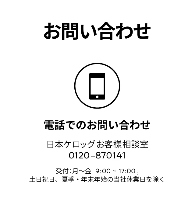 プリングルズ - お問い合わせ